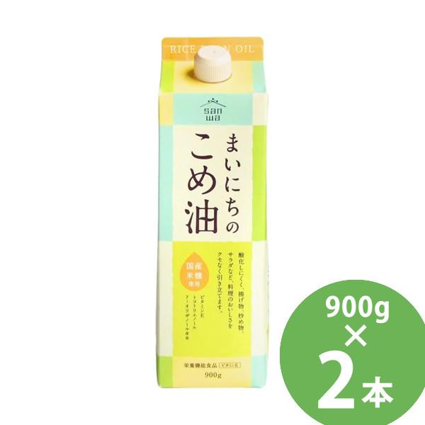 まいにちのこめ油 900g×2本セット (送料無料) 米油 食用油 栄養機能食品 ビタミンE トコト...