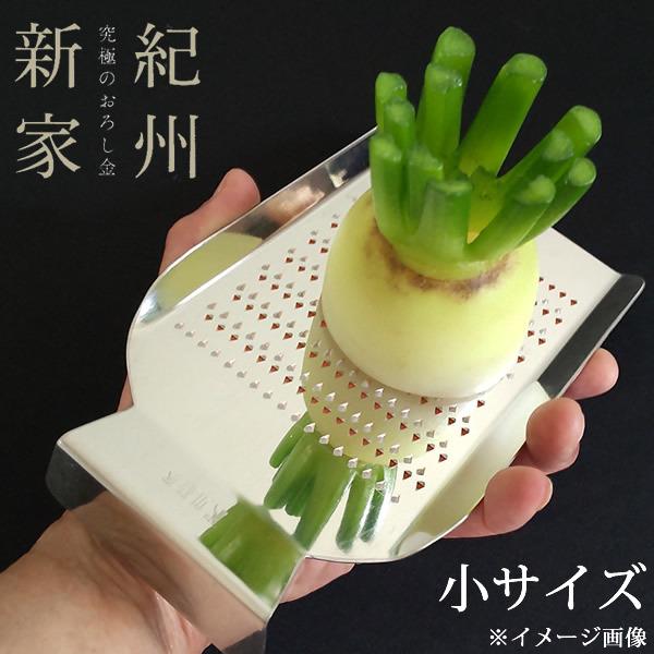 紀州新家 家庭用おろし金 小サイズ 10段目立て (1〜3人用) (送料無料) 純銅製 日本製 手作...