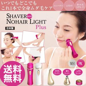 シェーバー mini ノヘア Light Plus (全国一律送料無料) 女性用 シェーバー ミニ 日本製 うぶ毛 鼻毛 むだ毛 ムダ毛 ケア 指毛 電気  処理 レディース フェイス｜findit