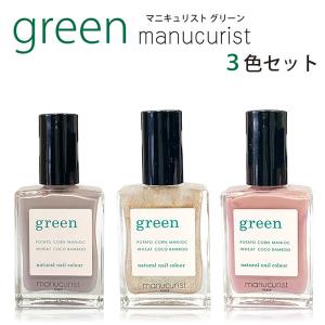 manucurist green マニキュア ネイルカラー セルフネイル