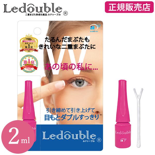 大人のルドゥーブル 2ml (メール便送料無料) 二重 化粧品 二重まぶた コスメ ふたえ クセ付け...