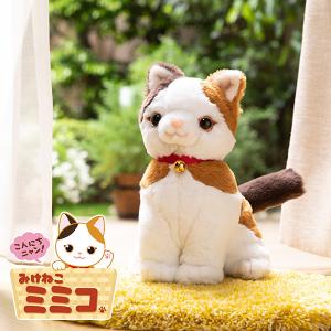 こんにちニャン！ みけねこミミコ 音声認識ぬいぐるみ 1年保証 ペット
