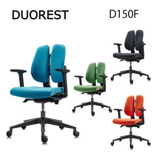 DUOREST デュオレスト D150F 正規品 (全国一律送料無料) デスクチェア オフィスチェア ビジネスチェア 高機能チェア 椅子 イス ロッキング機能 肘付 アーム付