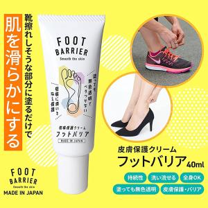 フットバリア 40ml (メール便送料無料) ...の詳細画像1