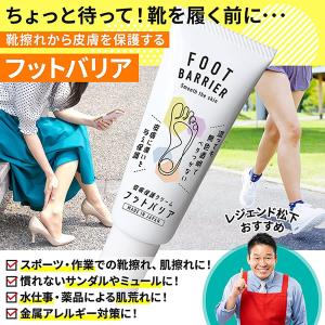 フットバリア 40ml (メール便送料無料) ...の詳細画像2