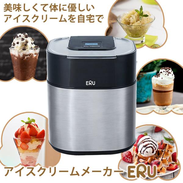 アイスクリームメーカー ERU (専用スプーン、保管蓋付き) (送料無料) アイスクリーム 手作り ...