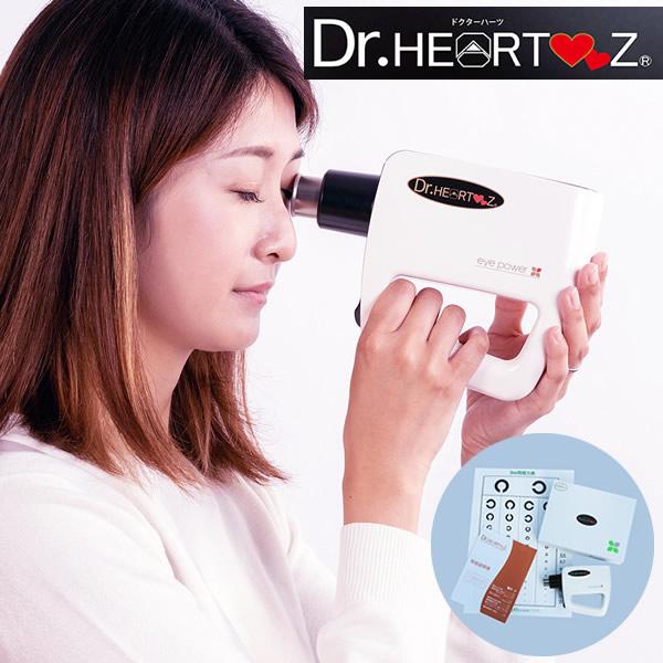 管理医療機器 超音波治療器 ドクターハーツ 1年間保証付き (送料無料) 目 視力 リラックス トレ...