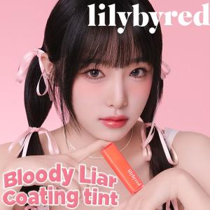 リリーバイレッド lilybyred ブラッディライアー コーティングティント (メール便送料無料) ティントリップ リップ メイク 口紅 グロス 韓国コスメ 人気｜ファインドイット