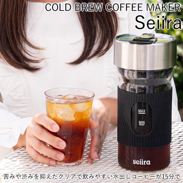 コールドブリューコーヒーメーカー Seiira CBC-01B (全国一律送料無料) 水出しコーヒー...