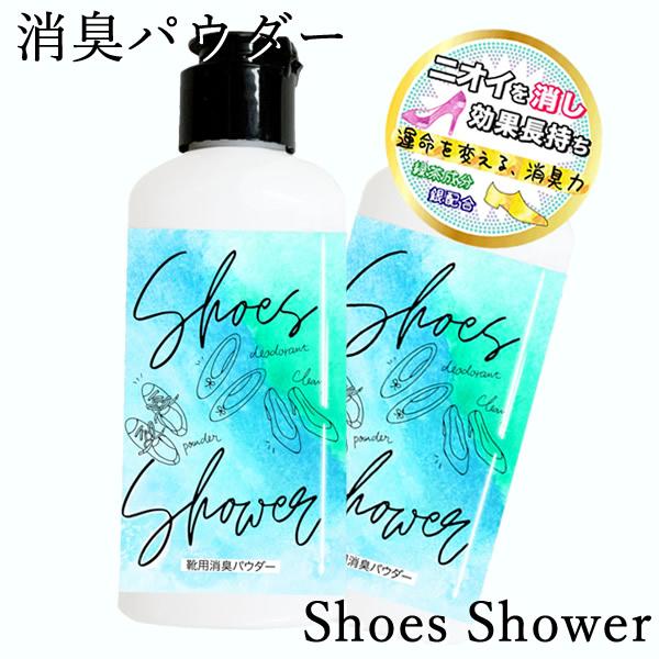 シューズシャワー Shoes Shower (定形外郵便送料無料) 消臭パウダー 靴専用 フットケア...