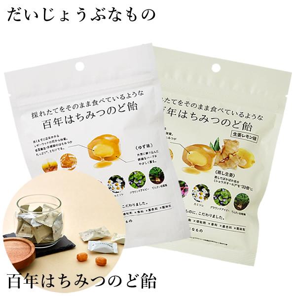 だいじょうぶなもの 百年はちみつのど飴 ゆず味/生姜レモン味 (レザーウッドハニー ＋ ハーブキャン...