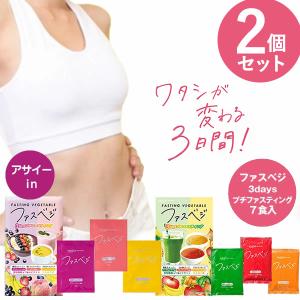 vegie（ベジエ） ナチュラル ファスベジ 3daysプチファスティング