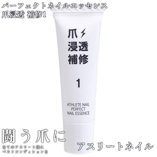 アスリートネイル パーフェクトネイルエッセンス 爪浸透 補修1 (メール便送料無料) ネイル ケア ...