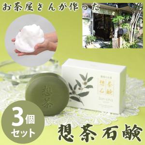 yuuka石鹸 悠香のお茶石鹸 茶澄(ちゃすみ) デザインリニューアル 茶の