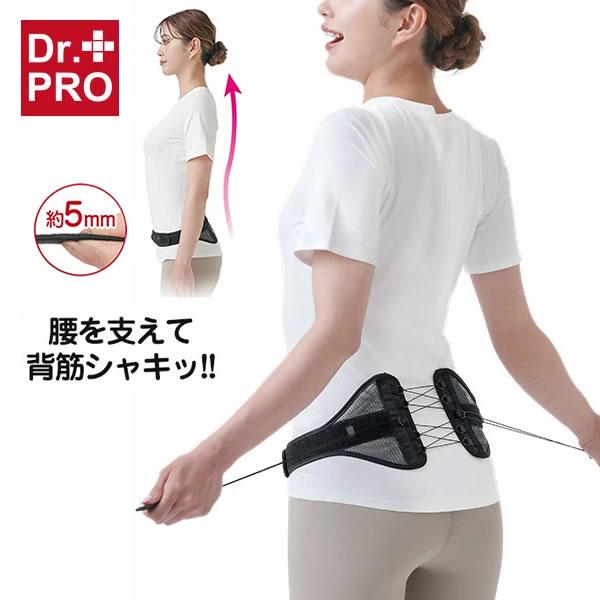 Dr.PRO シャキット腰ベルト (メール便送料無料) 腰サポーター 補正 姿勢 ベルト 腰用ベルト...