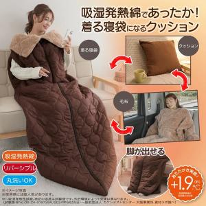 おまけ付き HOTαリバーシブル着る寝袋クッシ...の詳細画像1