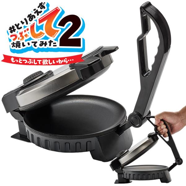 #とりあえずつぶして焼いてみた2 もっとつぶして欲しいから MA-875 (送料無料) プレスサンド...