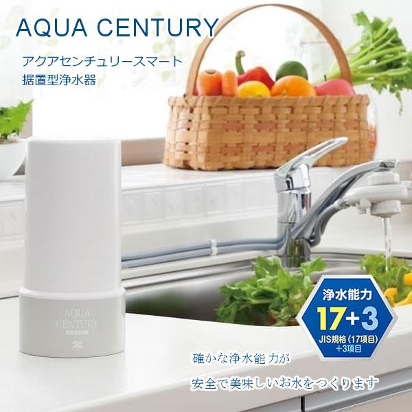 ゼンケン アクアセンチュリースマート 据置型浄水器 MFH-S75 (送料無料) 日本製 浄水器 据...