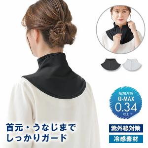 UV&クールネックカバー (メール便送料...の商品画像