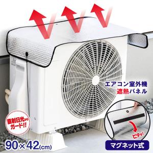 セーブインダストリー エアコン室外機用遮熱シート SV-7008 「普通郵便