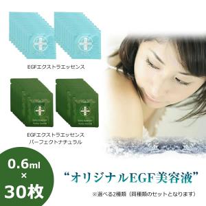 EGF 美容液 化粧水 EGFエクストラエッセンス 60ml 7回分サンプル
