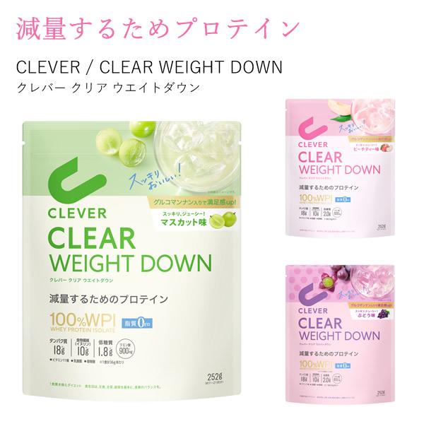クレバー クリア ウエイトダウン ダイエット (メール便送料無料) クレバー WPI プロテイン ホ...
