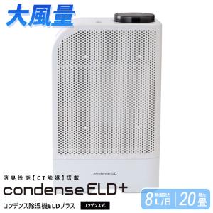 除湿機　株式会社カンキョーコンデンス除湿機AZ　【DBX-AZR】 カンキョー コンデンス除湿機 AZシリーズ DBX-AZRプラス エコ調