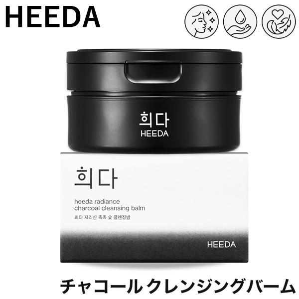 HEEDA ヒダ チャコール クレンジングバーム 100ml (定形外郵便送料無料) クレンジング ...