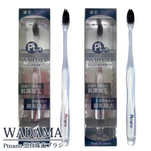 正規販売店】Ptnano 黒真珠歯ブラシ WADAMA ワダマ (メール便送料無料