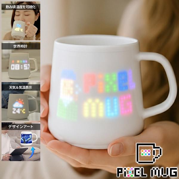 PixelMug ピクセルマグ (送料無料) マグカップ メッセージ 温度 天気 アート 表示 AI...