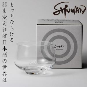 SHUWAN シュワン グラス (送料無料) 酒椀 酒器 日本酒 専用グラス お酒 冷酒 利き酒 テイスティング フルーティ ギフト プレゼント 人気