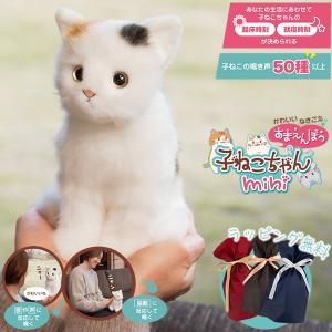 数量限定お酒セット】あまえんぼう子ねこちゃんmini 茶トラ ○NEKO