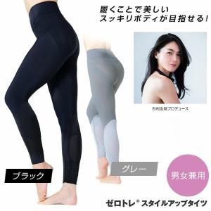 ゼロトレ(R) スタイルアップタイツ (メール便送料無料) スパッツ レギンス 引き締め 美姿勢 ハイウエスト ボディメイク トレーニング 骨盤 ひざ ふくらはぎ