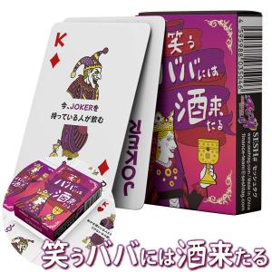 笑うババには酒来たる (メール便送料無料) カードゲーム パーティー