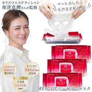 ポイント10倍】ME フェアリーセラムマスク 30枚入り×3個セット