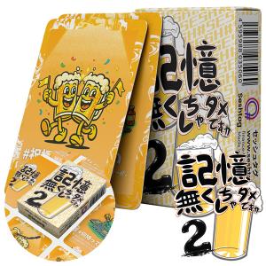 記憶無くしちゃダメですか2 (メール便送料無料) カードゲーム パーティー 飲み会 盛り上がる 楽しい 人気 簡単 可愛い クリスマス 誕生日