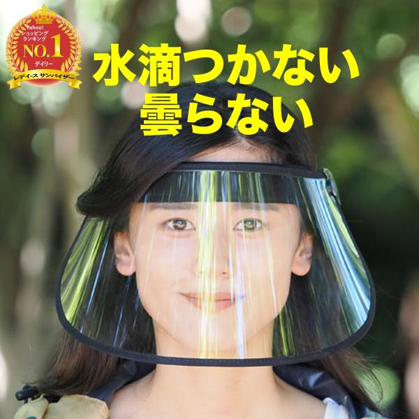 水滴つかない 曇らない レインバイザー サンバイザー 透明 レディース uvカット レインハット 自...