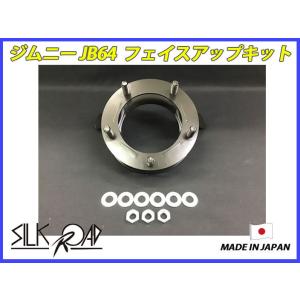 シルクロード ジムニー JB64W 用 社外ホイール用 フェイスアップキット スペアタイヤブラケット...