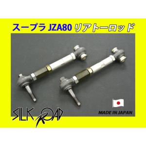 日本製 シルクロード セクション製 ピロ リアトーロッド スープラ JZA80 品番:1BH-G03　※代引き不可×｜fine-auto