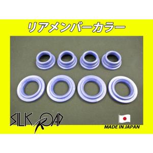 日本製 シルクロード セクション製 リアメンバーカラー シルビア S13 品番:2AG-I06 ※代...