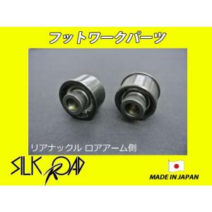クスコ（CUSCO） ロワアームブッシュ（ピロ） ホンダ S660 JW5 MR用