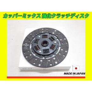 日本製 強化カッパーディスク(カッパーミックス) スカイライン R30(ターボ車用) 品番:2AG-...