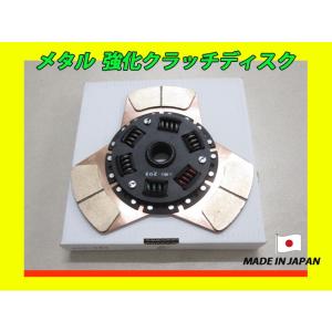 日本製 強化メタルディスク スカイライン HCR32,ECR33,R31(ターボ車用) 品番:2AG...
