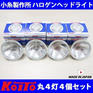 小糸製 新品 ブルーバード 510 等に ヘッドライト丸型4灯式 左右4個 