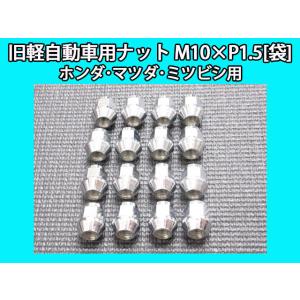 トヨタ純正 アルミホイール 流用 平面座 M12XP1.25 ナット 20個セット