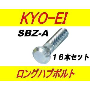KYO-EI ロングハブボルト 10mm ロング SBLC 1本 LS ランクル M14 KYO-EI ロングハブボルト 10mm ロング SBLC 1本 LS ランクル M14