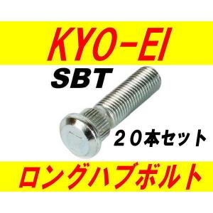 協永産業 KYO−EI ロングハブボルト トヨタ用 M12xP1.5 SBT 10mm
