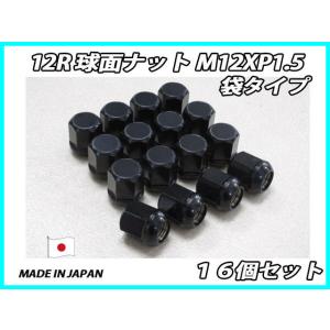 ホンダ純正ホイール用 12R 球面座 M12XP1.5 ホイールナット クローム