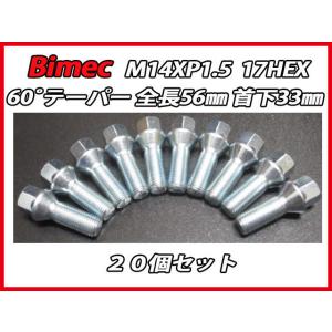 Bimecc  BMW ホイールボルト M14XP1.5 首下33mm 20本セット