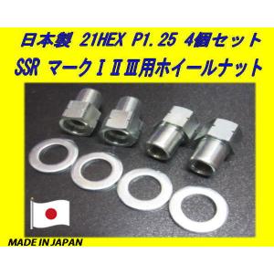 スピードスター マーク1 ホイール 4個セット ナット付き　ローバーミニ スピードスター SSR マーク1 2 3用 M12 X P1.5 ホイールナット 4個